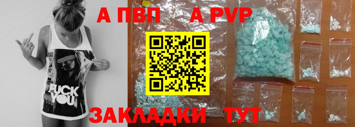 Мытищи  A-PVP  Alfa_PVP крисы CK  Вход с VPN  Альфа ПВП СК  А ПВП Соль 
