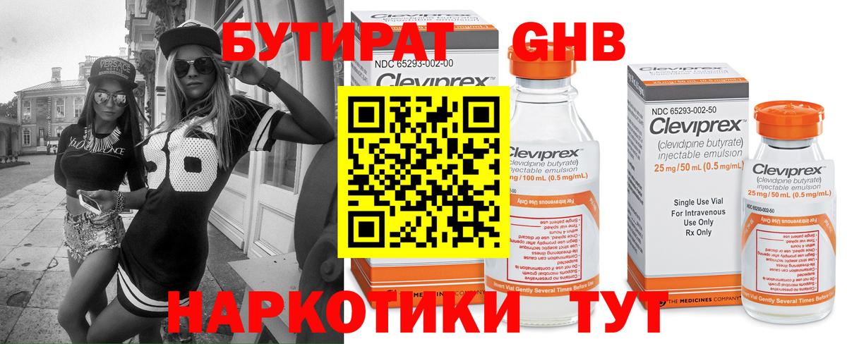 Бутират буратино Мытищи