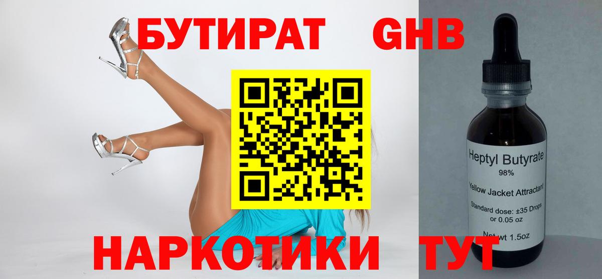 БУТИРАТ жидкий экстази  Вход с VPN  Бутират  Мытищи 