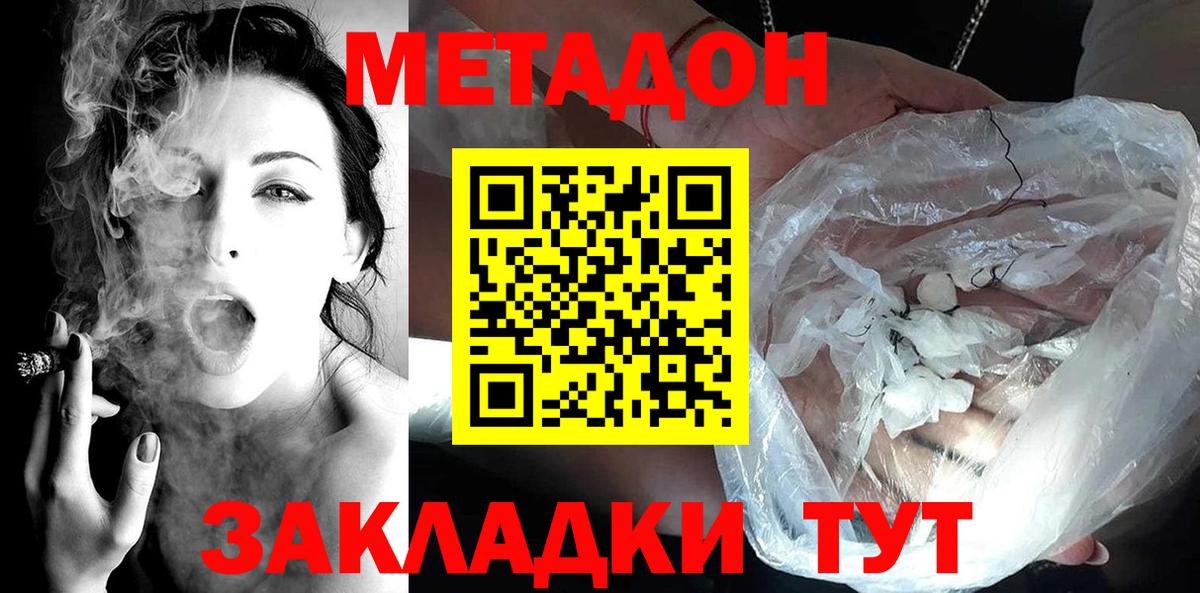Мытищи  МЕТАДОН VHQ  Вход с VPN  Метадон methadone 